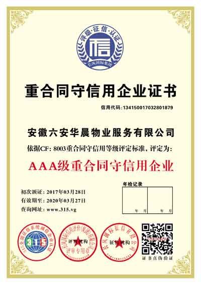 重合同守信用证书样本