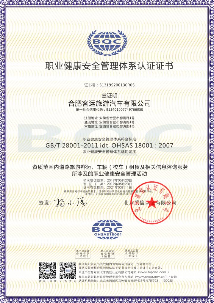OHSAS18001证书样本中文2