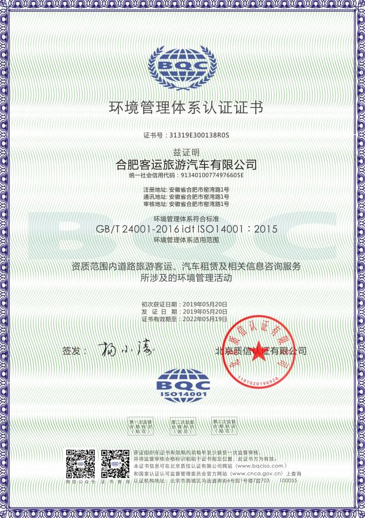 ISO14001证书样本中文2