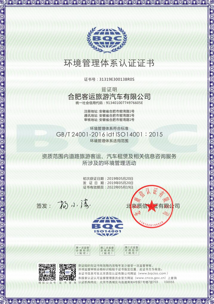 ISO14001证书样本中文2