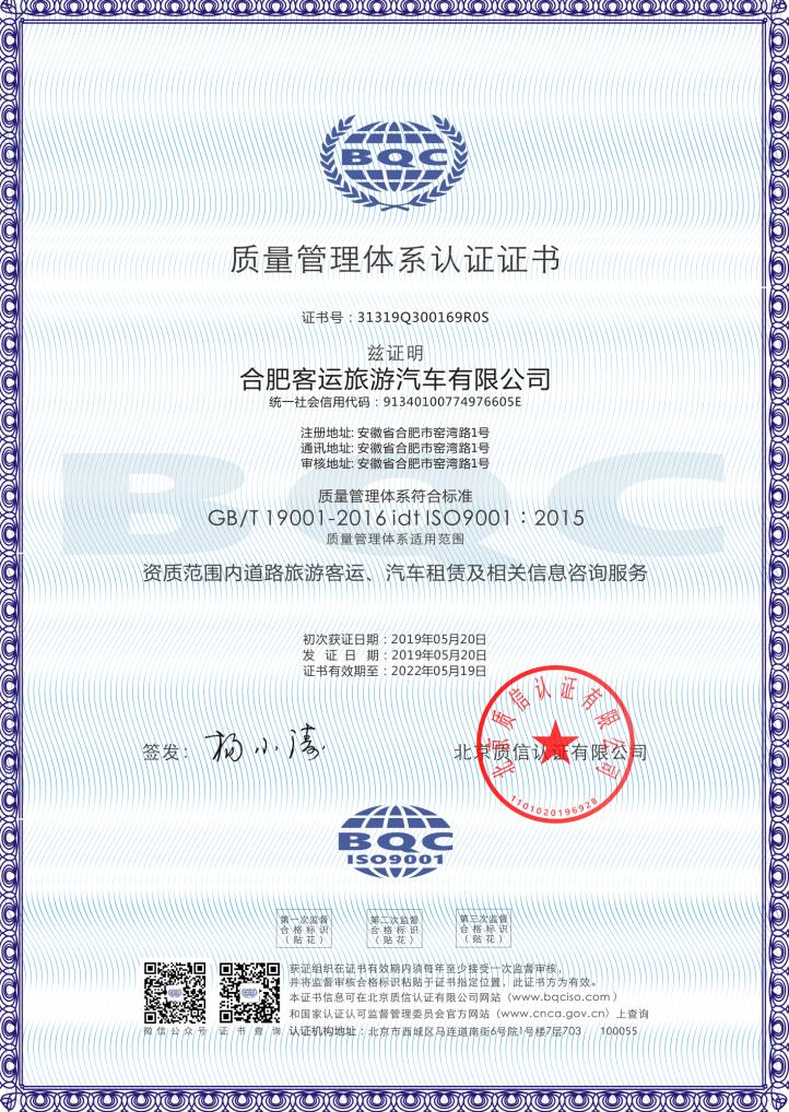 ISO9001证书样本中文2