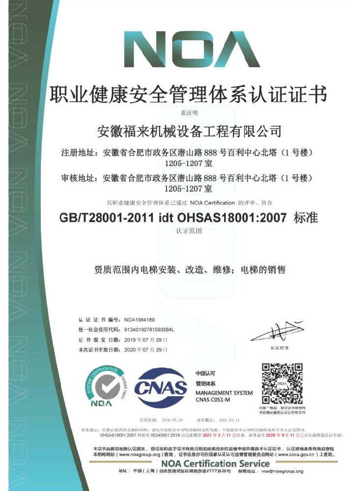 OHSAS18001证书样本中文1